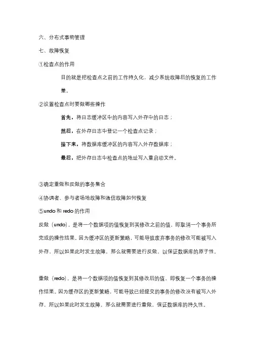 分布式数据库