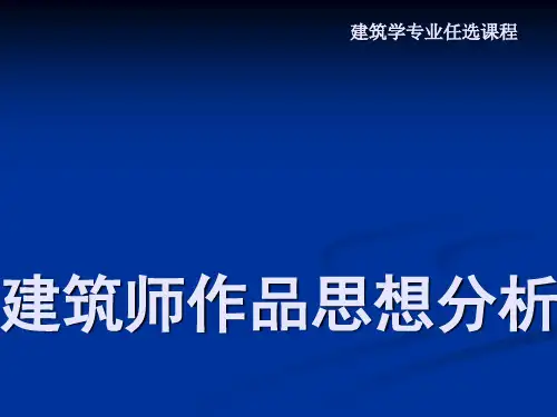 阿尔瓦罗西扎精品PPT课件