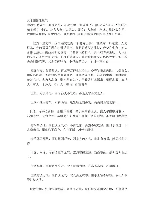 六爻测终生运气