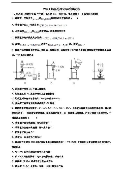 (4份试卷汇总)2020-2021学年天津市河西区新高考化学调研试题
