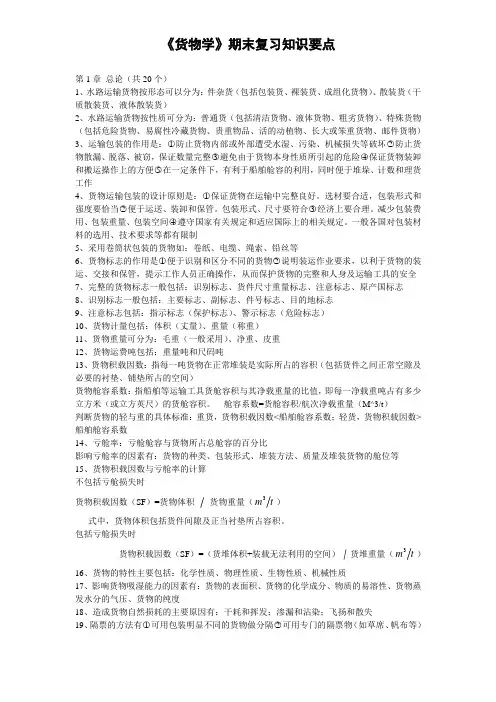 货物学期末复习题