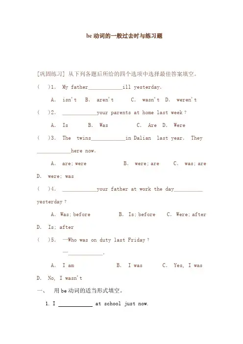 be动词的一般过去时练习题