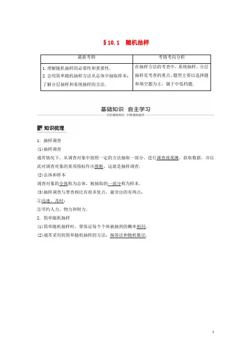 2019届高考数学大一轮复习第十章统计与统计案例10.1抽样方法学案文北师大版