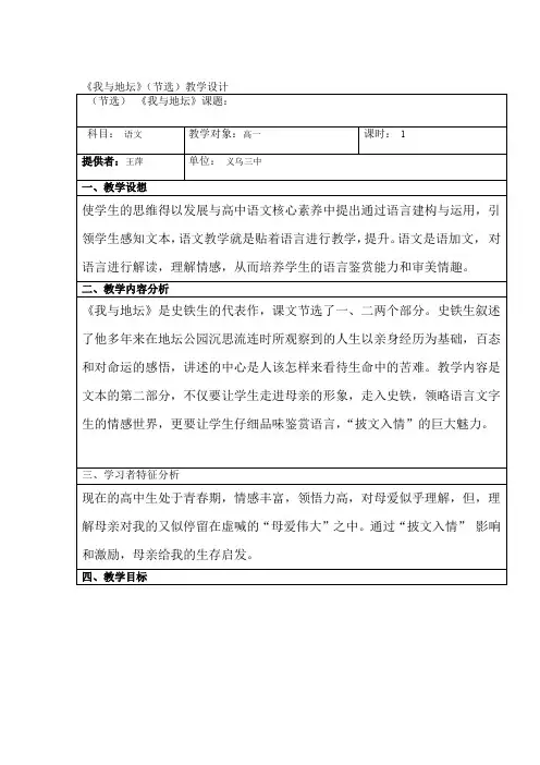 2019北师大版高中语文必修3第2单元第7课我与地坛优质表格设计语文