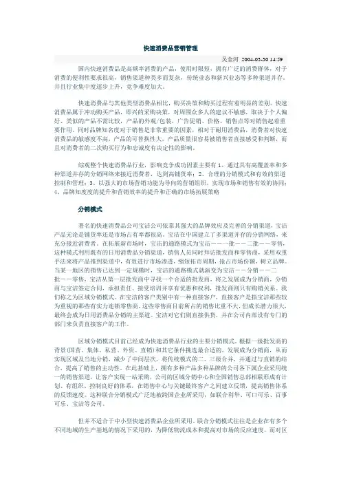 快速消费品营销管理