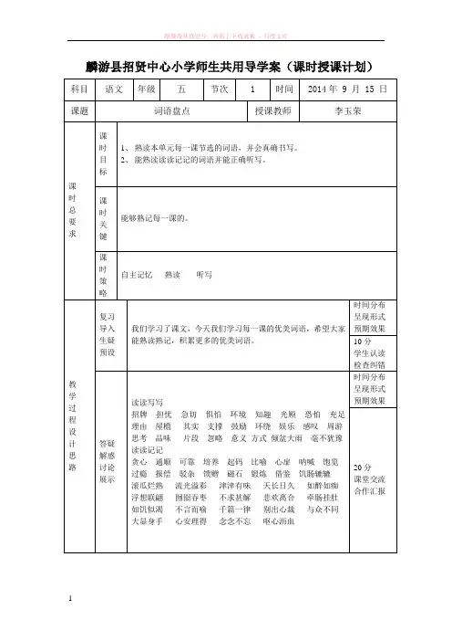 人教版六年级上册语文第一单元导学案