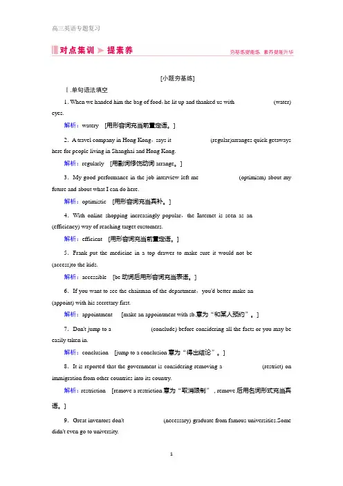 2020届高考英语二轮对点集训：第一板块 专题三 第十讲 构词法 Word版含解析