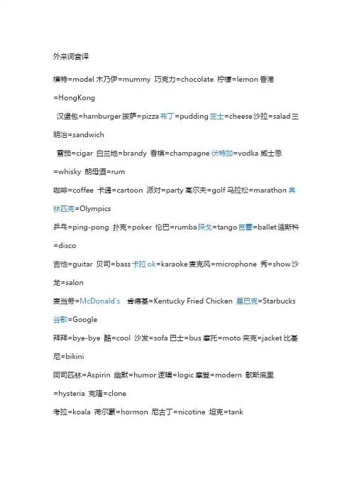 外来词音译