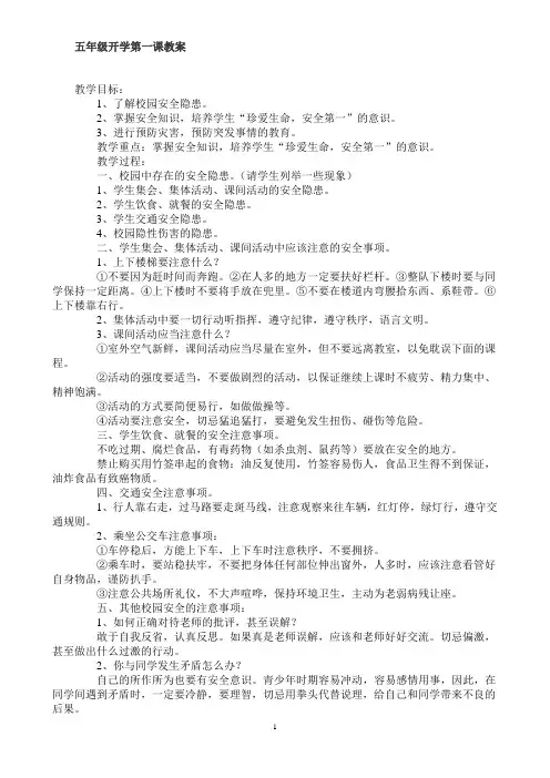 五年级开学第一课教案