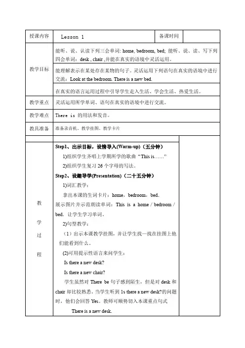 四年级下册英语教案-Unit 1 Welcome to my new home! Lesson 1  ｜人教精通版