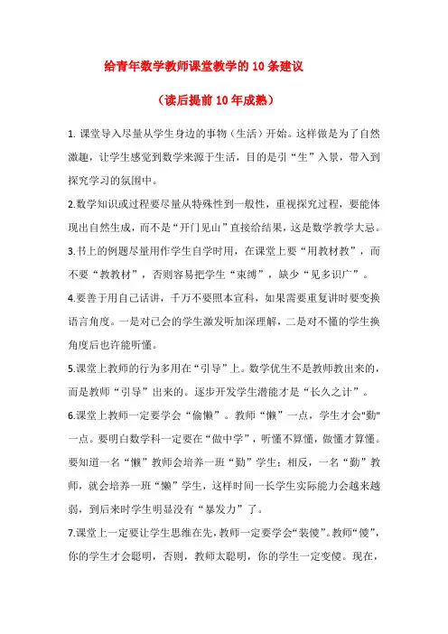 给青年数学教师10条建议