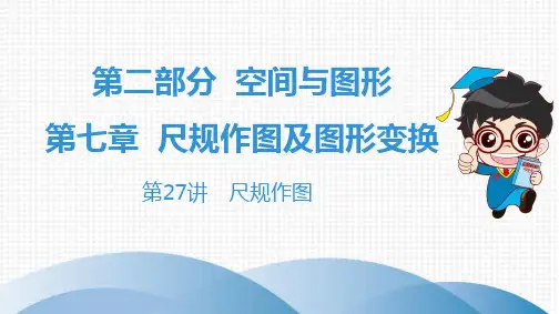2020广东中考高分突破数学课件 (27)