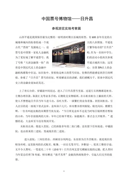 中国票号博物馆--日升昌