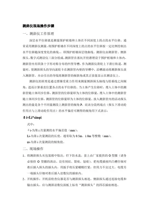 测斜仪现场操作步骤