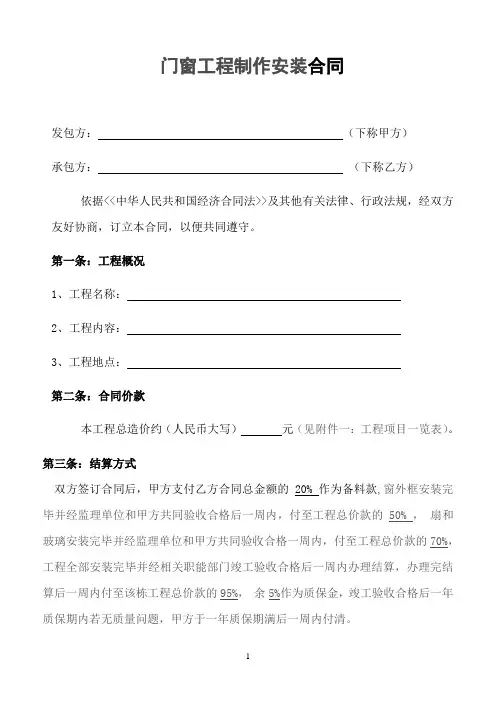 铝合金门窗施工合同范本