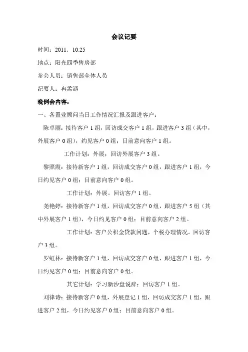 2011.10.25会议纪要