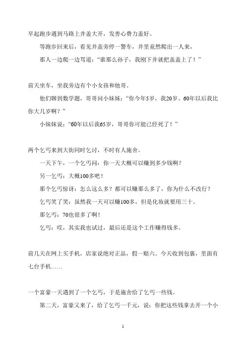 正能量的笑话、小故事