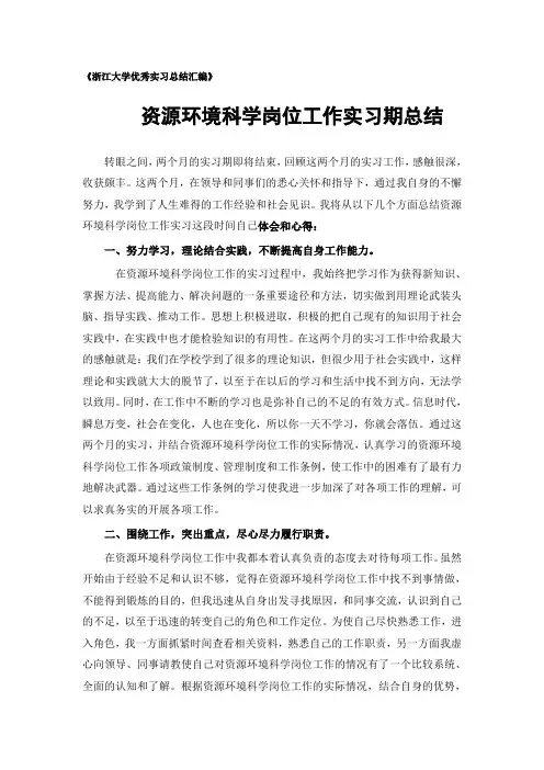 资源环境科学专业实习总结范文