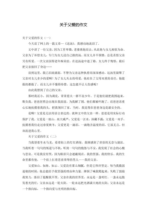 关于父爱的作文