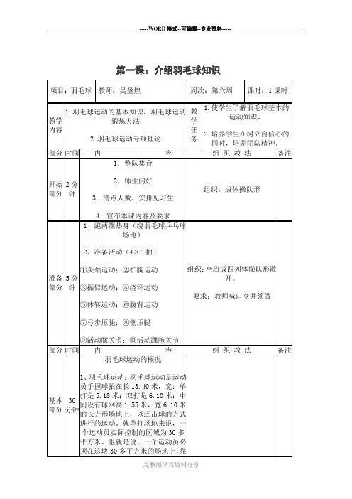 羽毛球课程优秀教案全