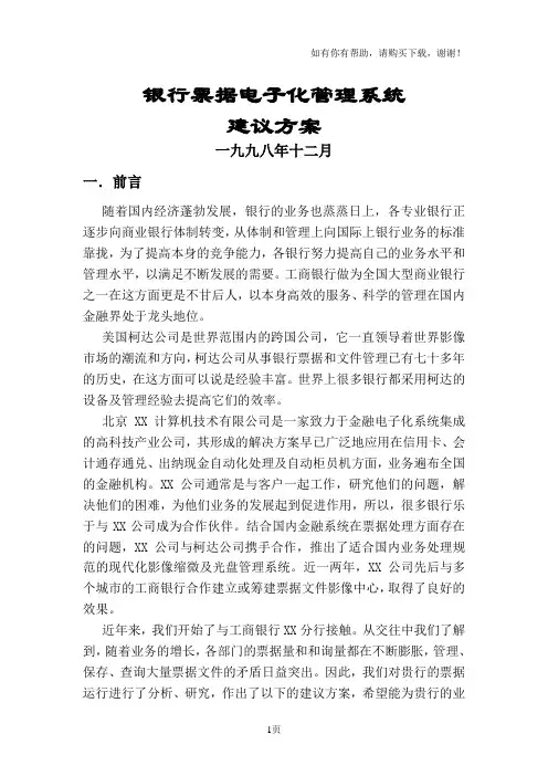 银行票据电子化管理系统