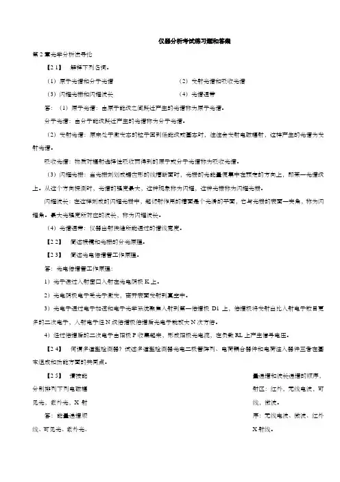 仪器分析考试练习题和答案