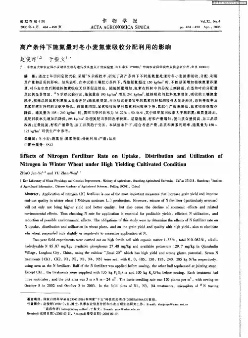 高产条件下施氮量对冬小麦氮素吸收分配利用的影响