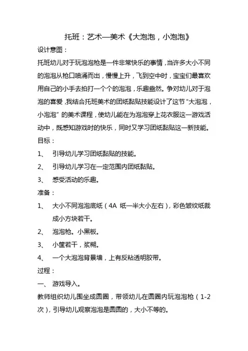 托班美术—《大泡泡、小泡泡》教案