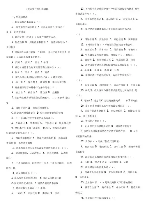 货币银行学300道题