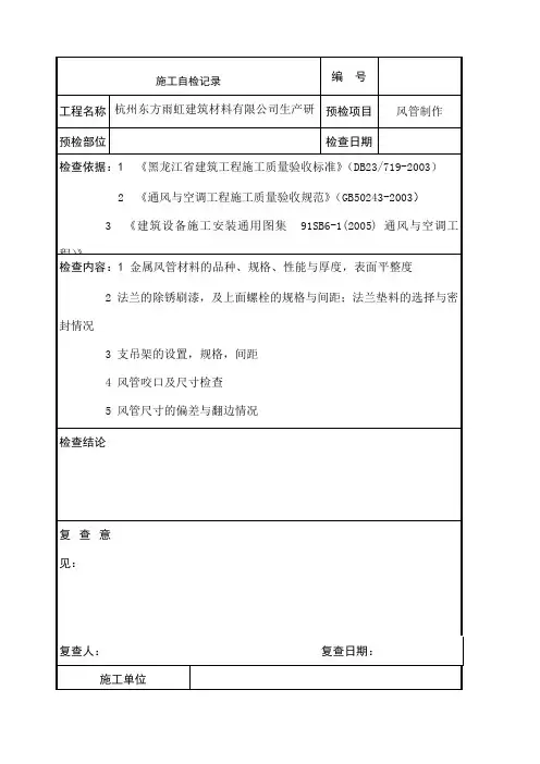 自检 互检 交接检表格