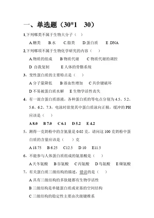 生化试卷】