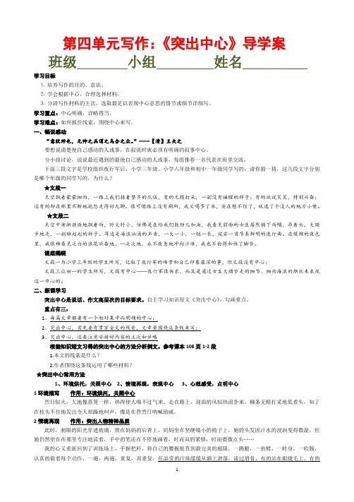 第四单元写作《突出中心》导学案