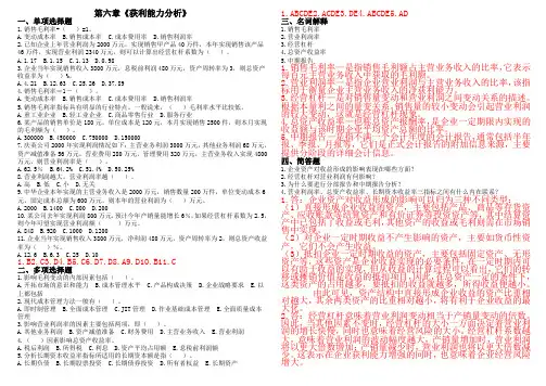 (财务报表管理)财务报表分析网考题及答案