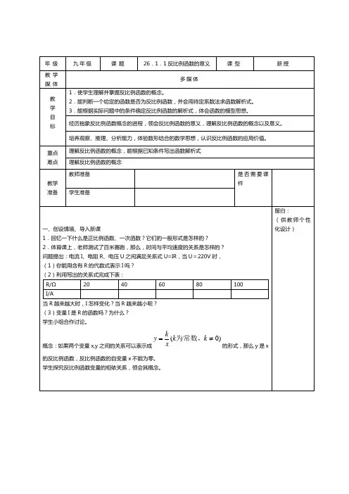 人教版数学九年级下册教案：26.1.1 反比例函数的意义