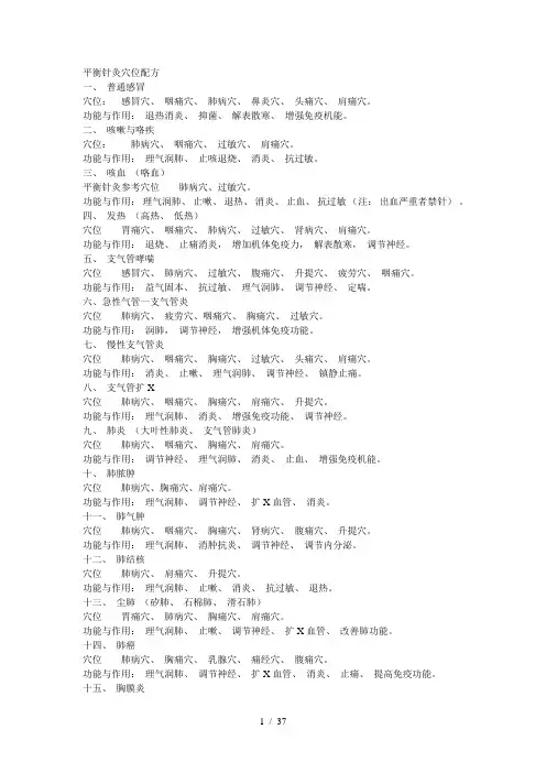 平衡针灸配穴