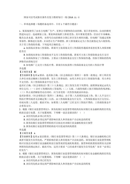 国家司法考试报名条件及复习教材每日一练(2016.11.4)
