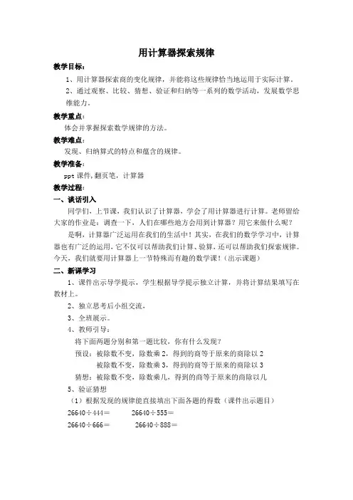 四年级下册数学教案-4.2 用计算器探索规律丨苏教版  