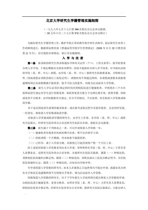 北京大学学籍管理规定