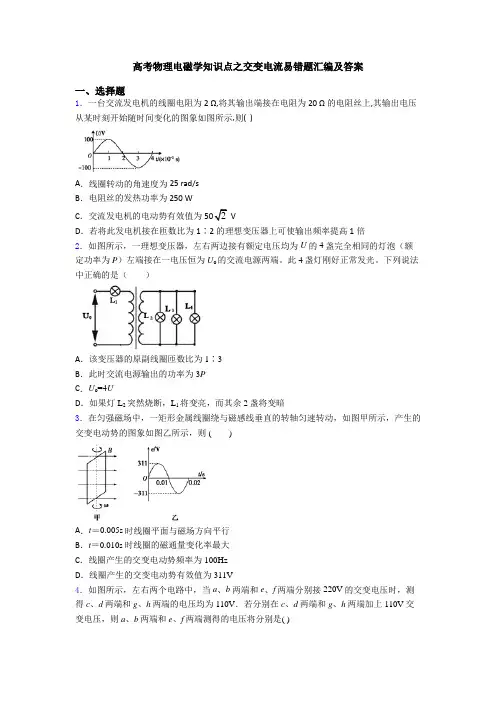 高考物理电磁学知识点之交变电流易错题汇编及答案