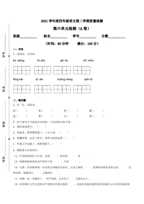 2021年四年级下册语文试题-第六单元评价测试卷(含答案)｜部编版 (1)