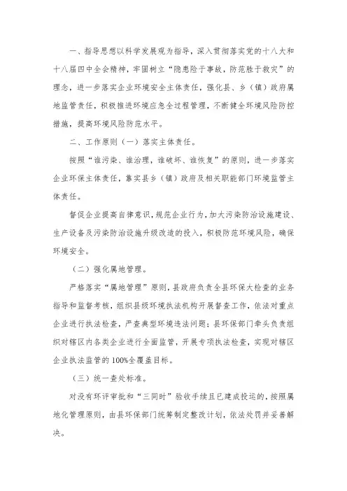 环境保护检查工作方案
