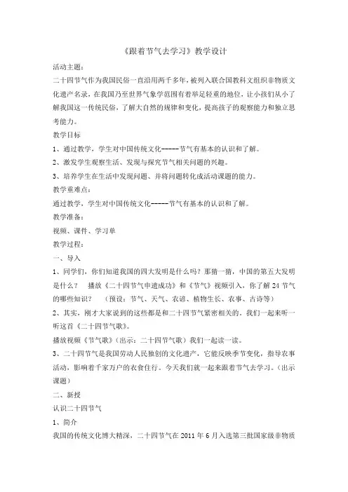 四年级下册综合实践活动教案-跟着节气去学习 全国通用