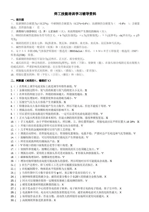 焊工技能考试复习资料