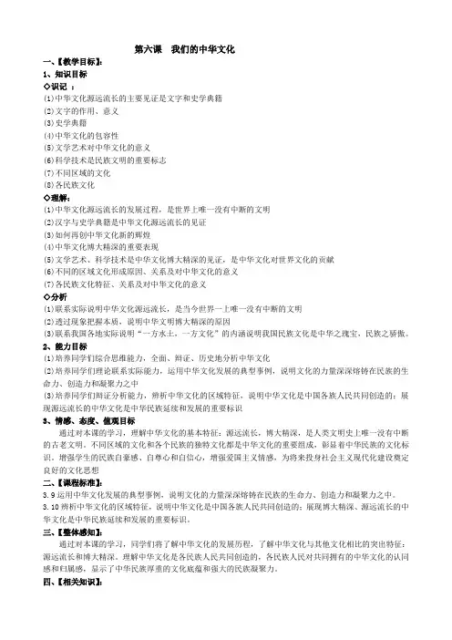 高中政治我们的中华文化 源远流长的中华文化教案 新课标 人教版 必修3