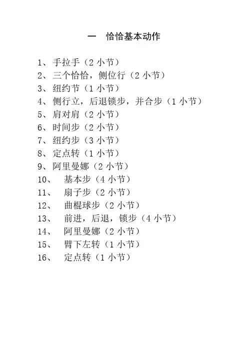 拉丁舞蹈动作要领