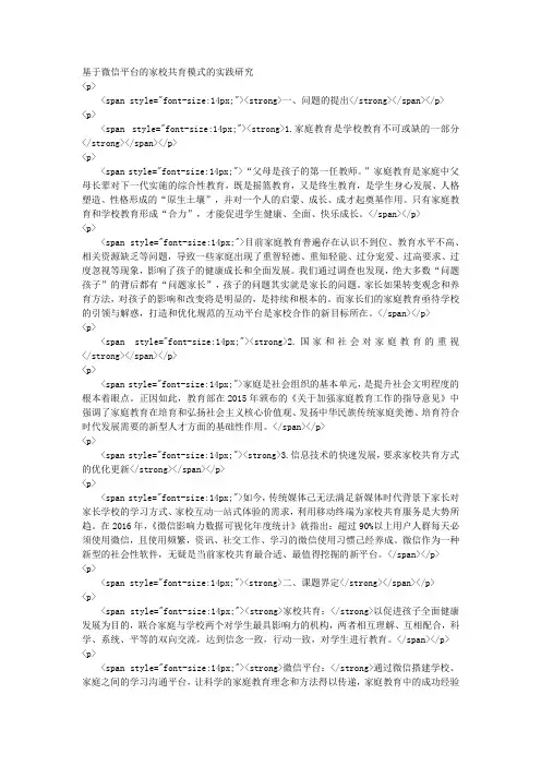 课题申报参考：7258-基于微信平台的家校共育模式的实践研究