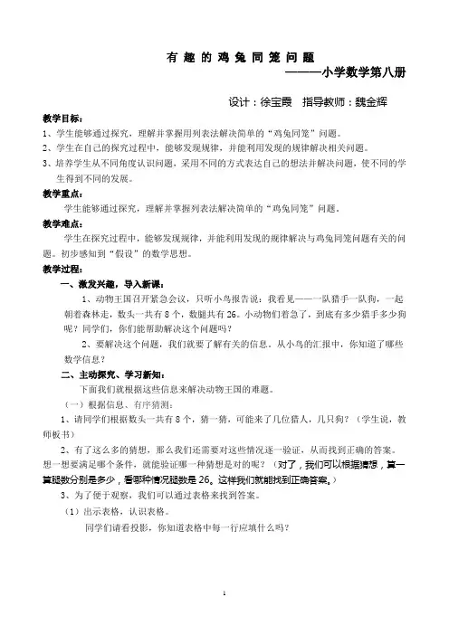 有趣的鸡兔同笼问题