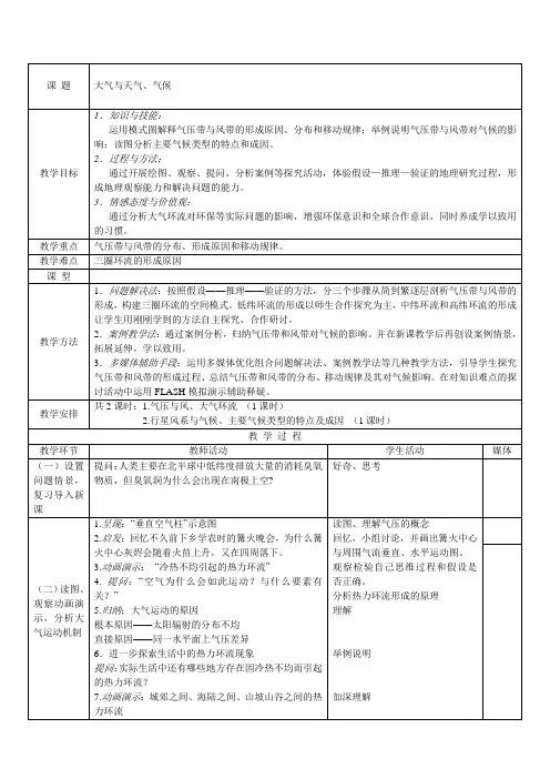 大气与天气 气候教学设计
