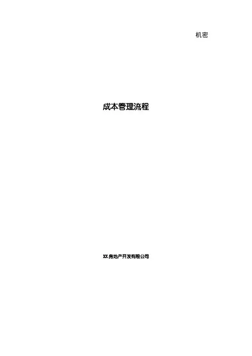 成本管理流程