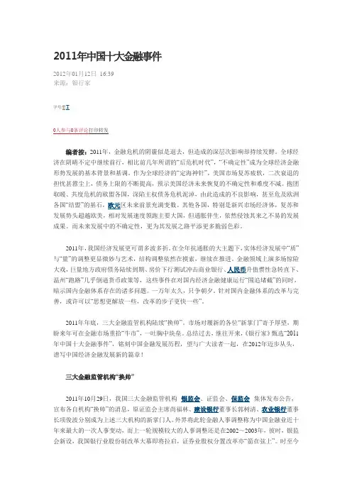 2011年中国十大金融事件